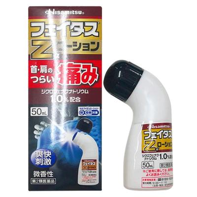 日本久光制药镇痛消炎Z擦剂50ml肩膀腰背肌肉痛酸痛关节疼痛劳损