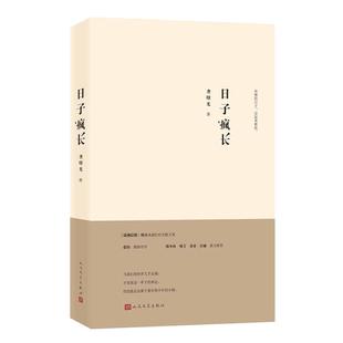 【当当网 正版书籍】日子疯长（写给回不去的故乡与消失的时光！汪涵倾声领读，余秋雨、张炜、洪晃等联合）