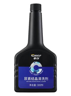车仆尿素结晶清洗剂货车柴油车防堵疏通尾气国五国六净化液添加剂