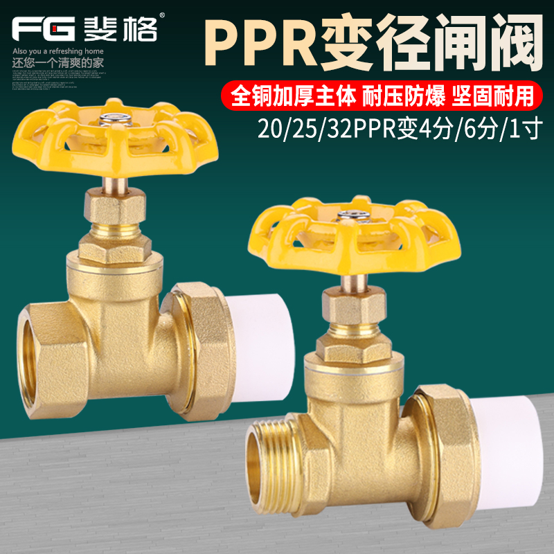 PPR铜闸阀20 25 32变4分6分1寸内丝外丝螺纹开关单头活接截止阀门