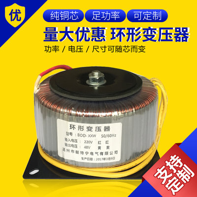 380V4220V转12V42V36V8V100VV110V220功放环形变压器环牛隔离电源