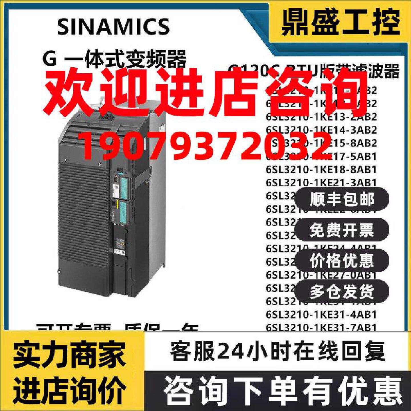 议价西门子G120C变频器 RTU版本带滤波器 6SL3210-1KE18/1KE21/1K