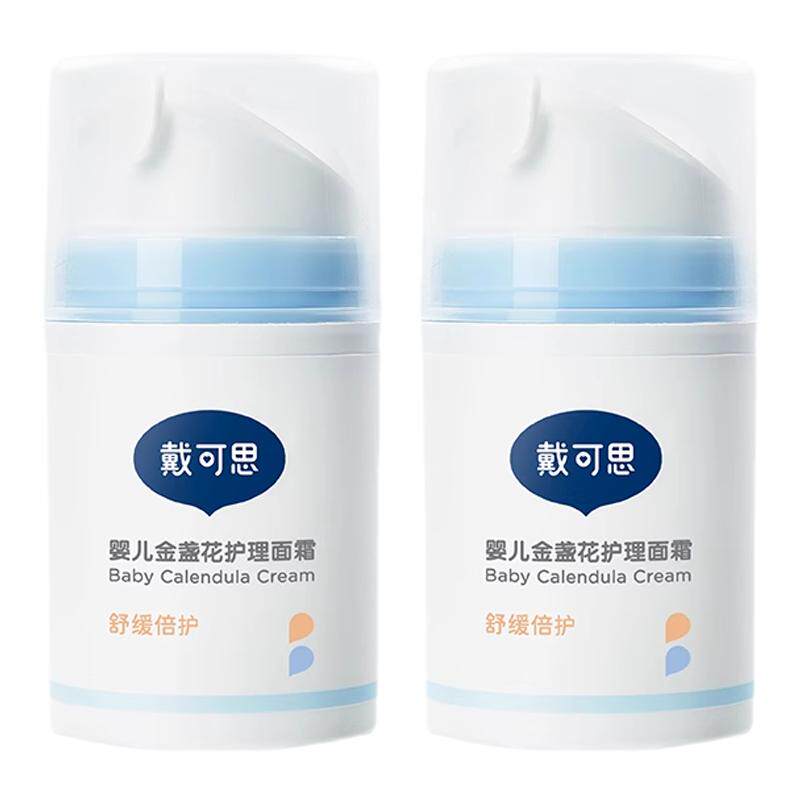 戴可思婴儿金盏花护理面霜儿童润肤乳滋润保湿乳液四季可用