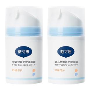 戴可思婴儿金盏花护理面霜儿童润肤乳滋润保湿乳液四季可用