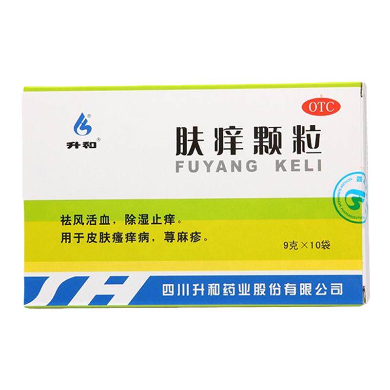【升和】肤痒颗粒9g*10袋/盒