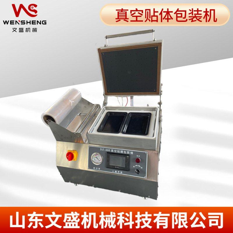 牛排贴体真空包装机 文盛三文鱼覆膜机 460型食品贴体包装机