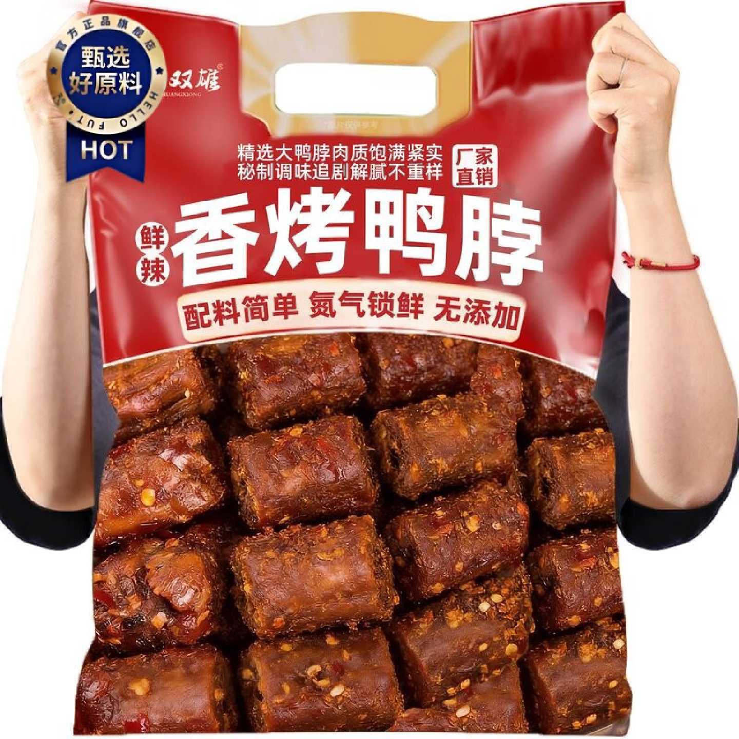 【特惠10大袋】鸭脖即食椒盐风味网红麻辣追剧解馋干休闲零食1袋