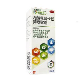 辅舒良鼻炎喷雾剂120喷丙酸氟替卡松鼻喷雾剂过敏季节性鼻炎正品