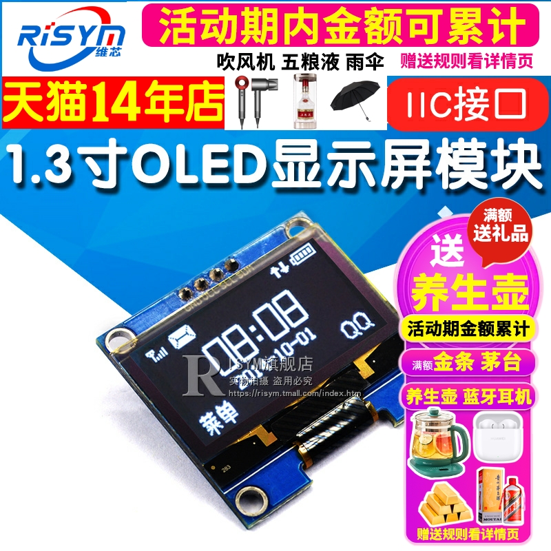 1.3寸OLED显示屏12864液晶屏模块1.3显示模块IIC接口屏幕开发板