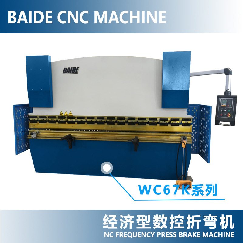 WC67K系列经济型数控折弯机2.5米3.2米63吨100吨液压折弯机百得