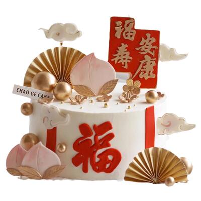 福寿安康祝寿蛋糕装饰插件