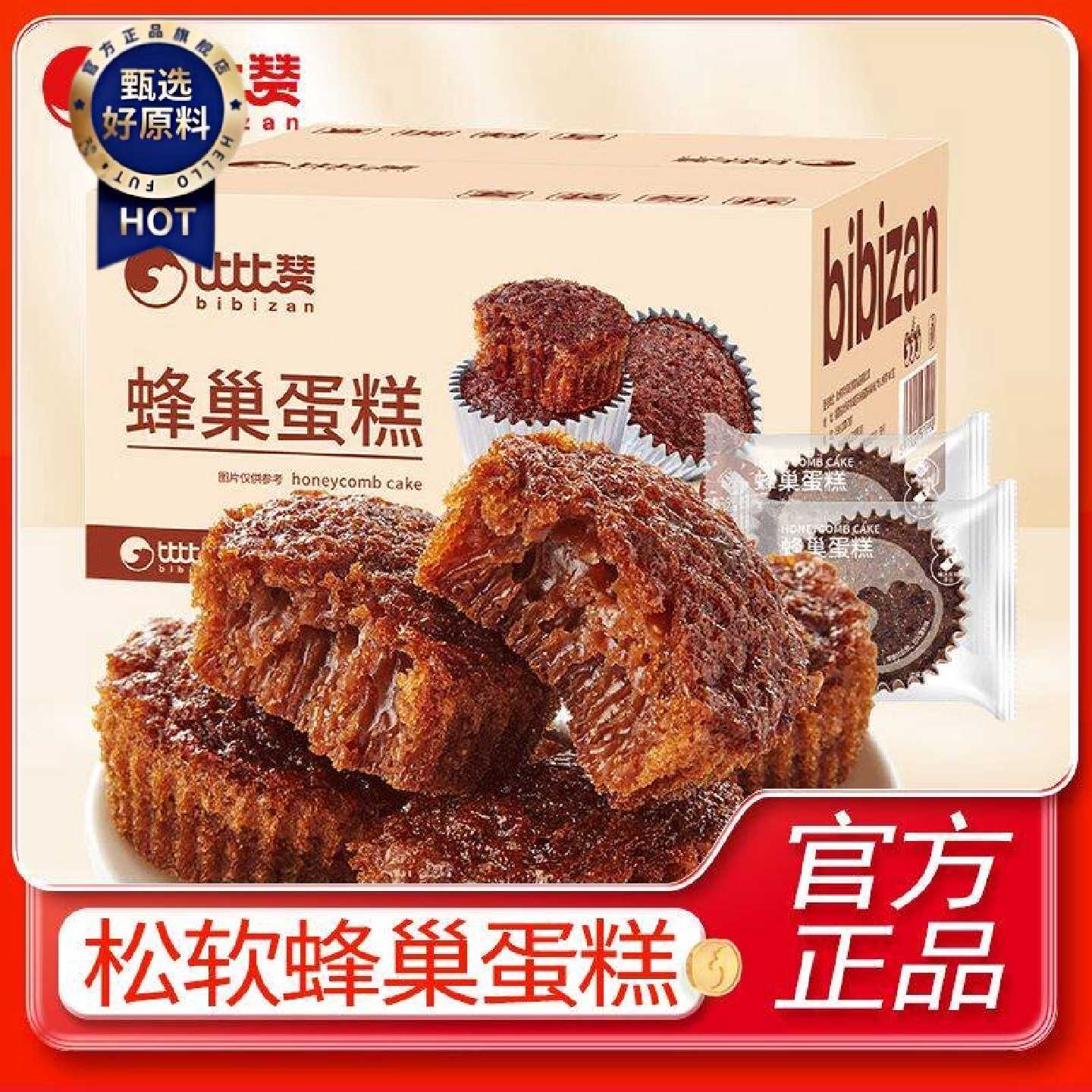 比比赞蜂巢蛋糕250g软面包蜂窝蛋糕添加蜂蜜早餐零食品整箱糕点心