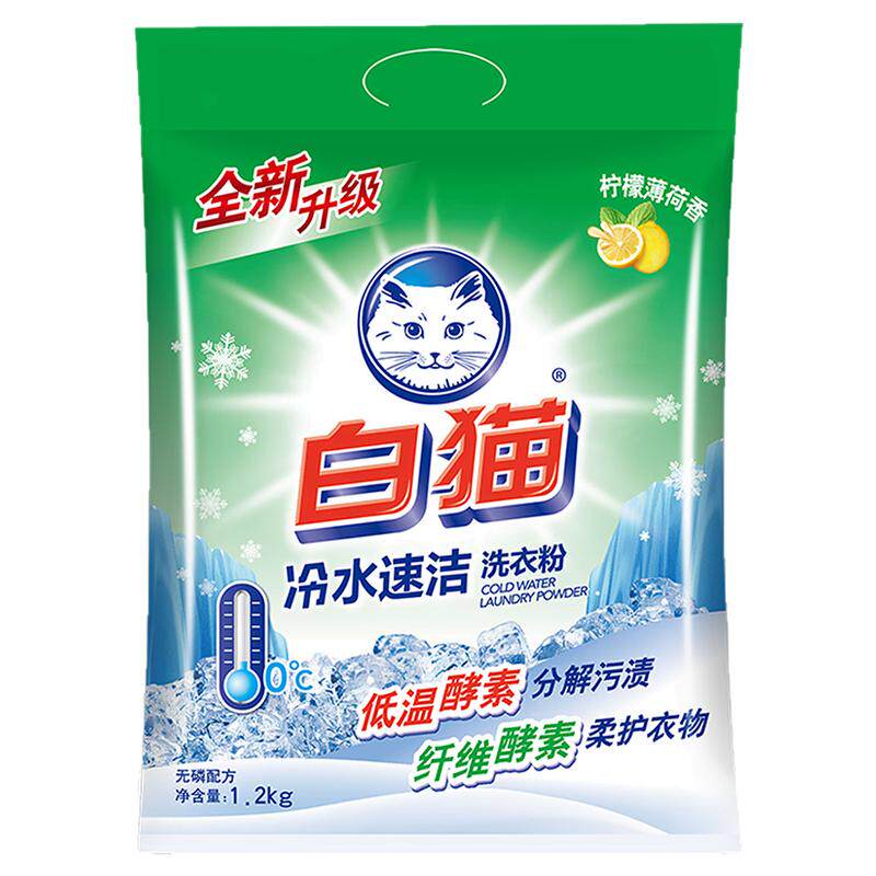 白猫洗衣粉1500g冷水速洁低温酵素分解污渍官方正品