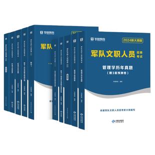 单科任选】华图2027军队文职人员招聘考试用书专业科目教材管理学护理学会计体育新闻数学123教育学中医学英语临床2026部队文职