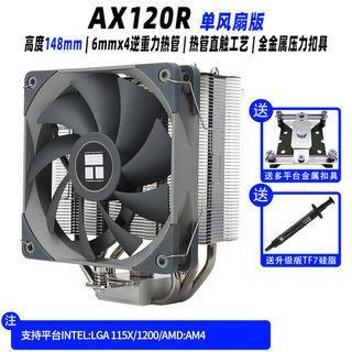 利民AX120R SE WHITE ARGB AK120PLUS电脑机箱CPU散热器12代1700