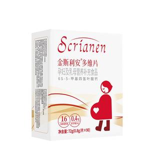 斯利安活性叶酸 多维孕妇备孕全孕期复合维生素90多维片