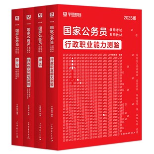 含26年真题】华图2027国家公务员联考公务员考试教材国省考行测申论批改66例历年真题试卷国考公务员行政执法类搭2026考前必做题库