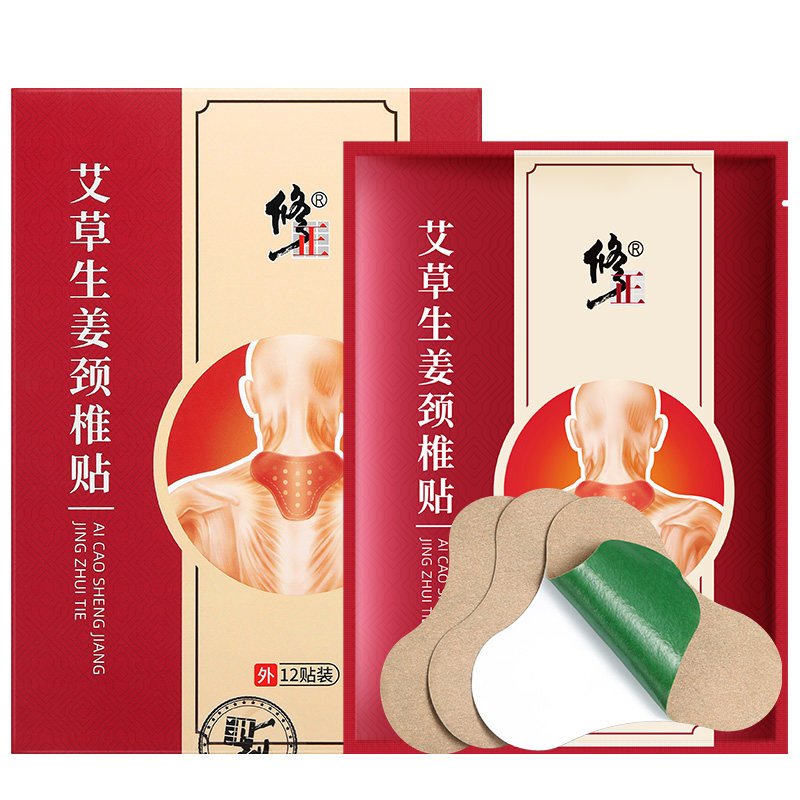 修正艾草生姜颈椎贴正品肩颈肩周腰椎膝盖艾叶艾灸发热热敷贴膏