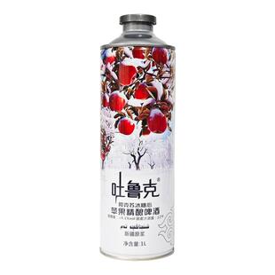 吐鲁克苹果精酿啤酒12°P新疆原产地1L装9月29生产
