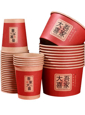 牛卡一次性红色婚宴喜庆纸杯