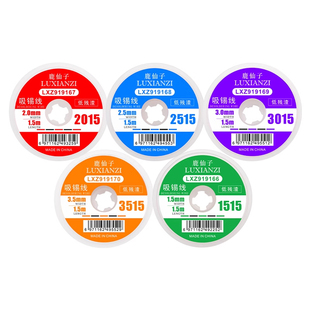 鹿仙子强力吸锡带主板焊接维修吸锡线2015除锡渣带植锡网吸焊锡带