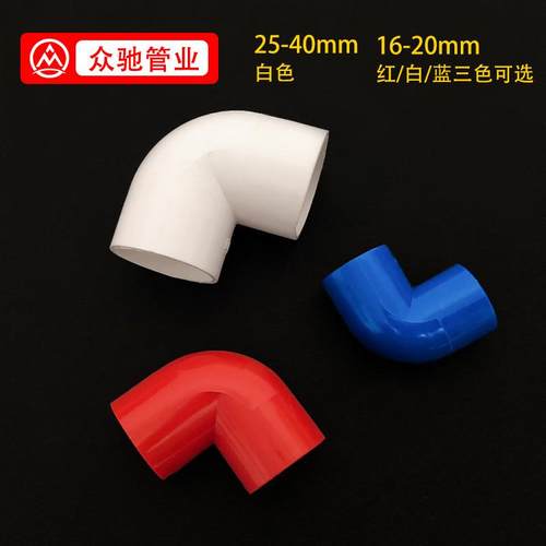 电线管20弯头电工32套管25直弯90度40转角接头国标PVC线管16抗压
