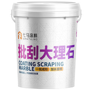 批刮大理石漆多彩喷涂水包砂仿石漆水包沙真石漆外墙漆户外艺术漆