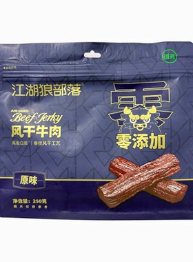 江湖狼部落风干牛肉干原味
