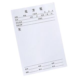 诊所处方笺定制中医馆手开本处方筏医院处方单病例诊断记录登记表定做通用中药中医药店药房处方纸空白处方签