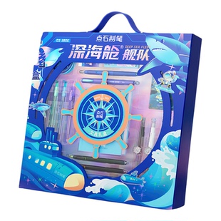 【新品】点石深海舱礼盒中性笔文具套装男生文具礼盒礼物生日中小学生一年级开学学习用品大礼包礼物DS-380E