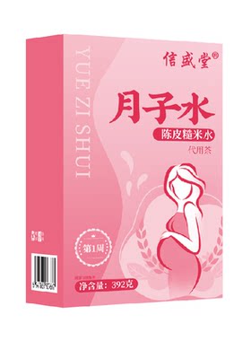 养庆堂科学配方月子水独立小包装