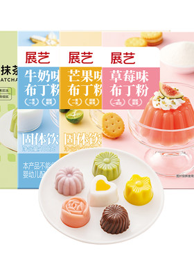 展艺布丁粉100g芒果草莓奶酪