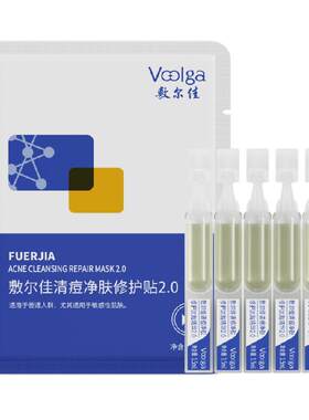 敷尔佳敏感肌适用清痘修护面膜