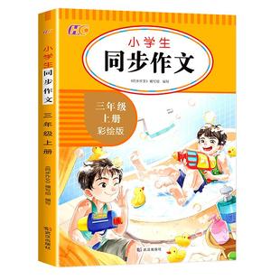 小学生错别字救星写字一分也不丢全2册直击课本常考字21天轻松学习3500字学辨用写练五步法 1-6年级全适用 400+易错字