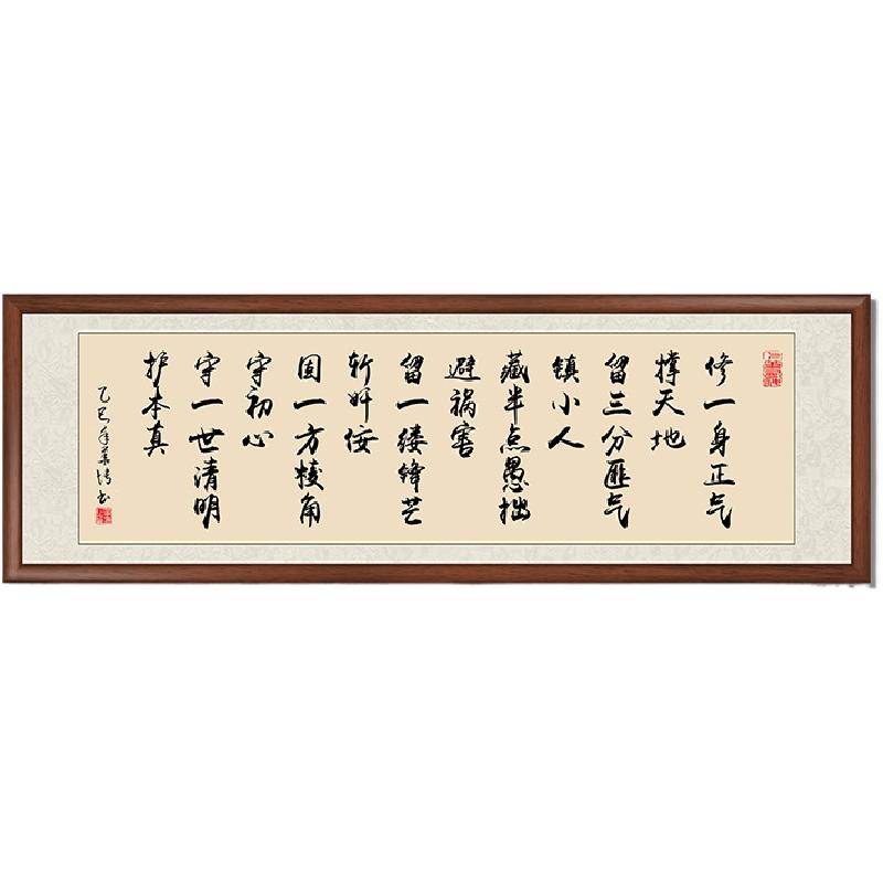 修一身正气字画挂画中式书法定制