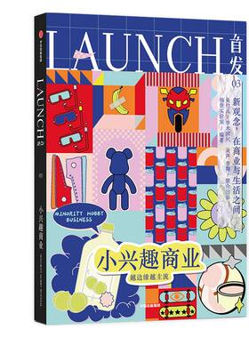 首发03小兴趣商业吴声中信出版