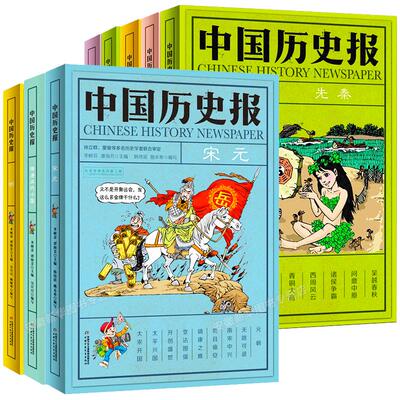 中国历史系列儿童文学幽默趣味