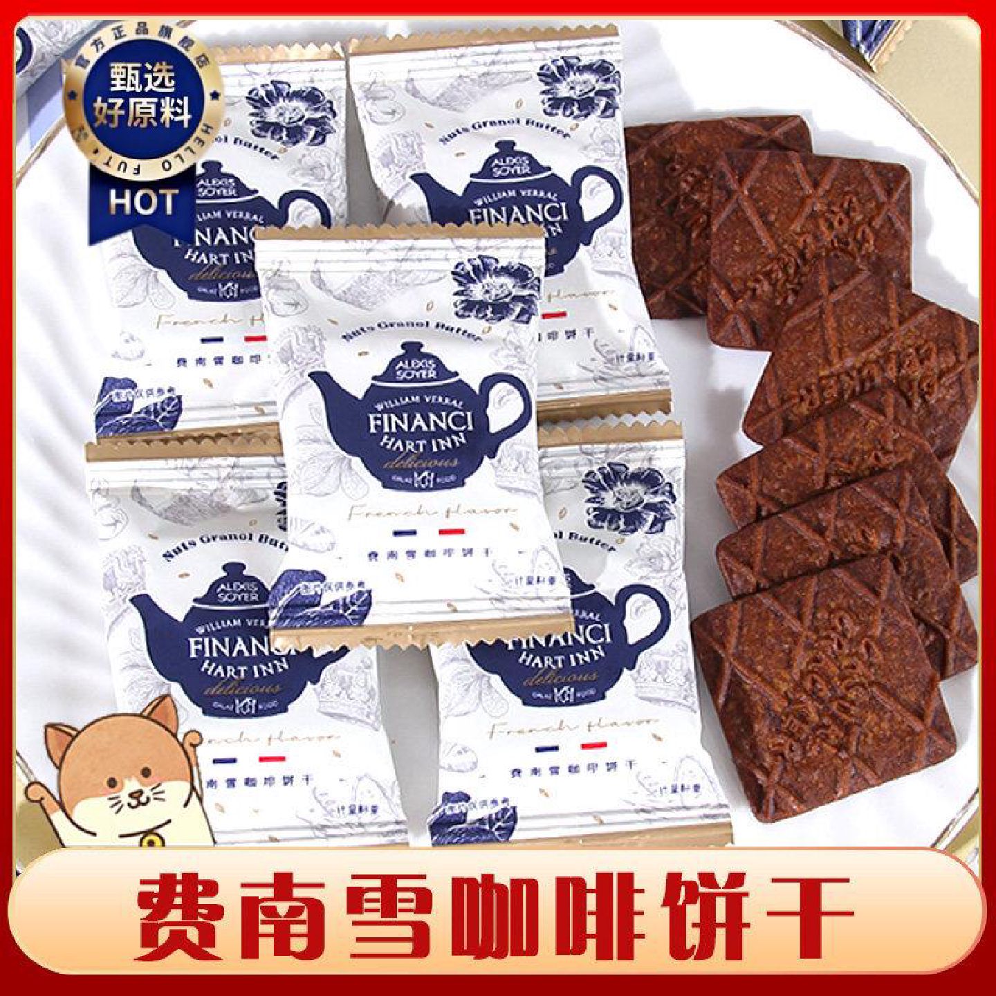 费南雪咖啡饼干莫可卡咖啡味薄酥脆饼干独立小包装结婚喜糖果零食