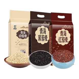 青海原产三色藜麦米真空新米混合红白黑藜麦饭五谷杂粮粗粮主食