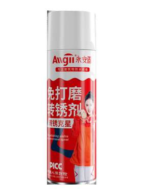 【免打磨除锈】铁锈转化漆自喷漆