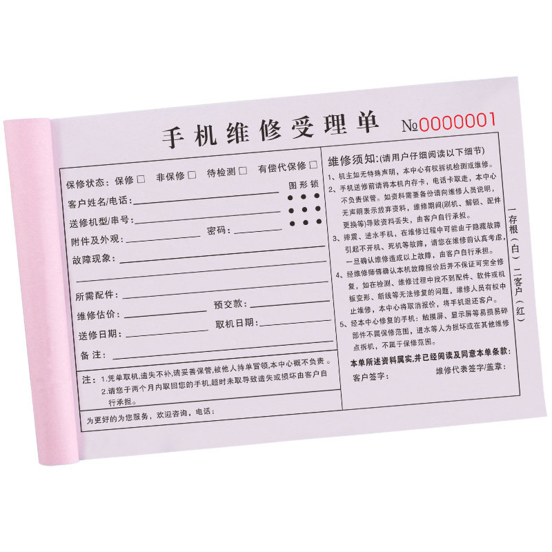 手机维修单保修单据报修收据售后服务检修凭证销售专用票据开票本回收登记表解锁开锁协议书手机店维修受理单