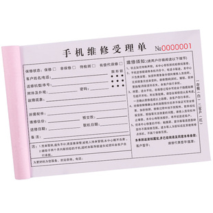 手机维修单保修单据报修收据售后服务检修凭证销售专用票据开票本回收登记表解锁开锁协议书手机店维修受理单