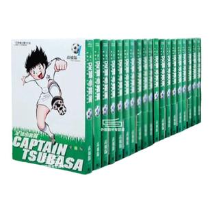 现货【外图台版漫画】足球小将翼 爱藏版 1-21完 / 高桥阳一 东立