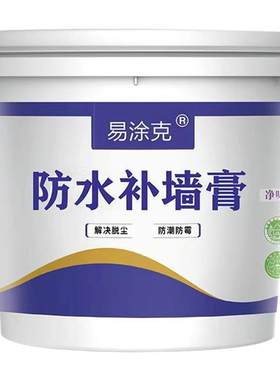 易涂克补墙膏防水免漆