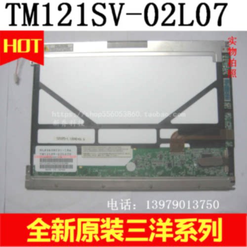 议价全新三洋12.1寸医疗专用液晶屏 TM121SV-02L07D 液晶屏 可配