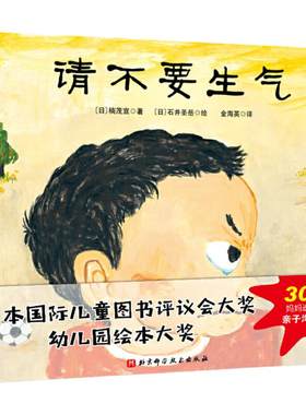 请不要生气精装硬皮绘本