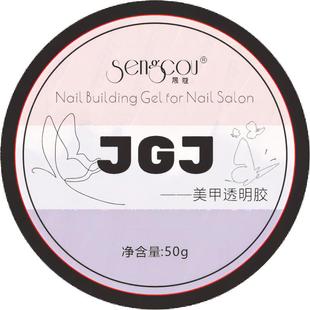 poly gel美甲店专用功能胶纸托光疗延长加固塑型透明流平建构胶