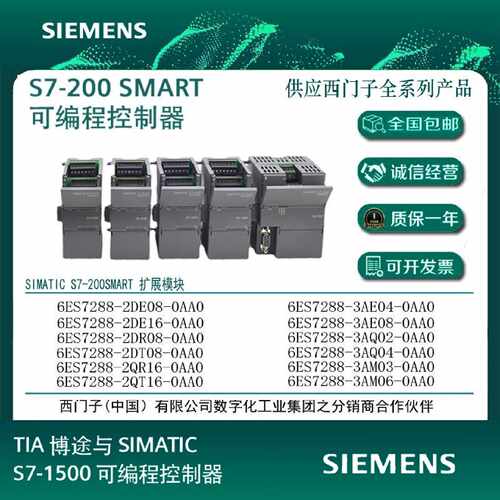 议价西门子200SMART扩展模块6ES7288-DE08/AE04/DE16/AE08/DR08/A