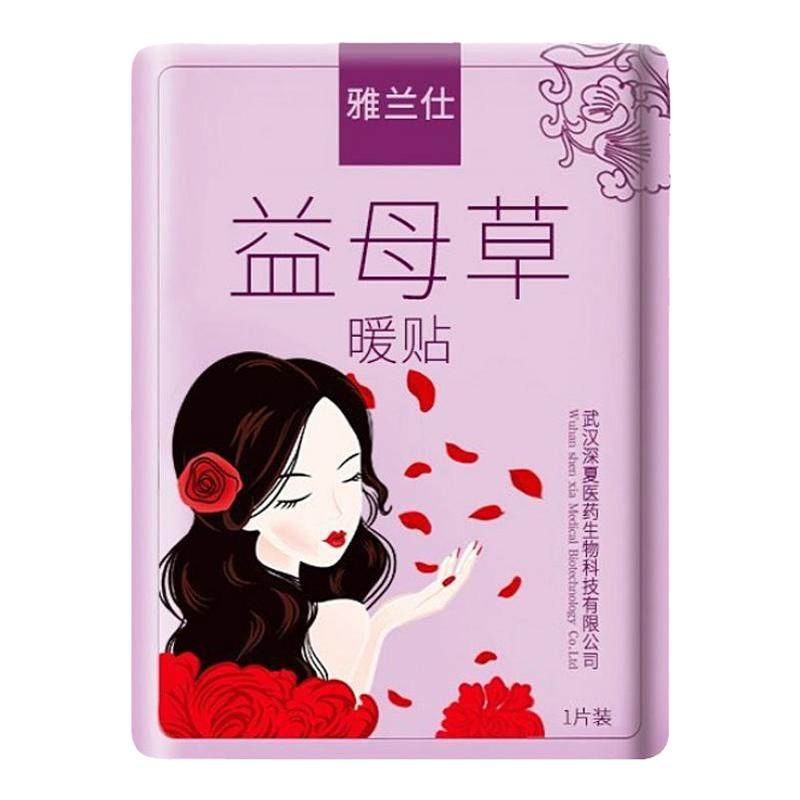 雅兰仕全家福暖贴宝宝贴宫暖贴宫寒60片益母草暖贴+60片艾草暖贴