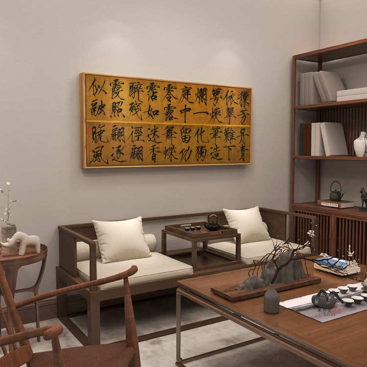 米亦堂x秾芳诗帖 新中式宋徽宗瘦金体书法客厅玄关背景墙装饰挂画